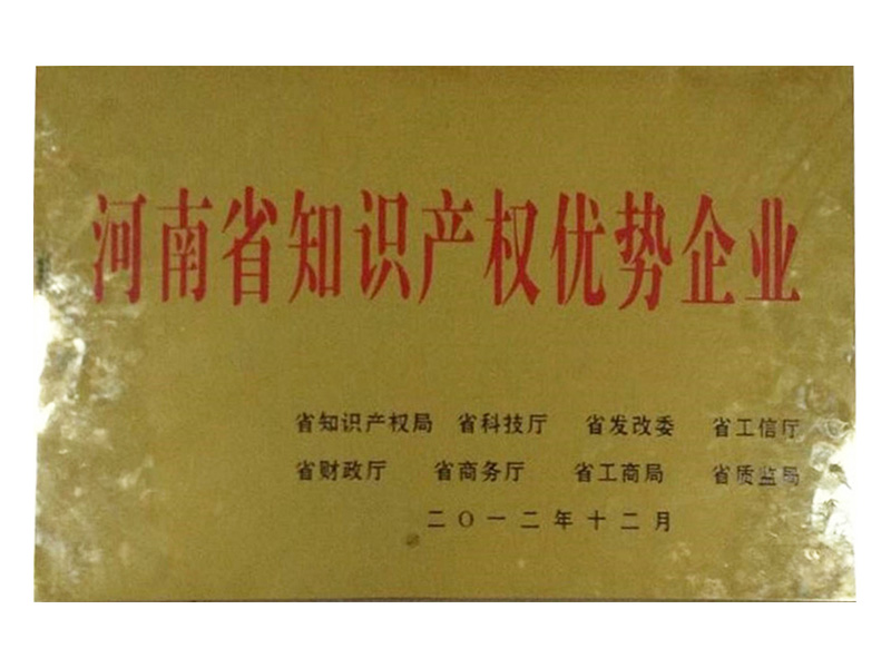 2012年河南省知訓產權優勢企業